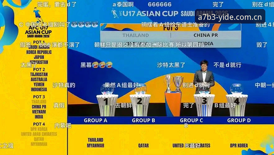 资深用户分享：在亿德体育平台看U17世界杯抽签的实战心得